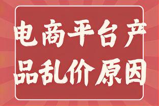 他才24岁呀？！东契奇30+三双次数追平詹姆斯 并列历史第三位